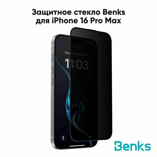 Стекло защитное Benks GlassWarrior Privacy для IPhone 16 Pro, антишпион